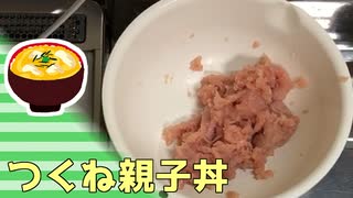 【実況】美味しんぼDSレシピ集 つくね親子丼【part3】