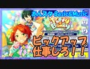 【あんスタ】Puffy☆Bunny【ガチャ記録】