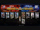 英傑大戦【結鬼】掛かれ柴田ＶＳ細川謙信
