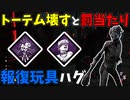 【DbD】へなちょこキラーでも好きなパークを使いたい！【ゆっくり実況プレイ】#95