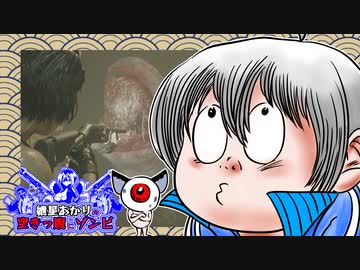 【バイオRE:3】　紲星あかりの空きっ腹にゾンビ　PART7