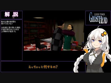 【クロックタワーGH #3】明るいゲームをしたかったあかりちゃん【VOICEROID実況】