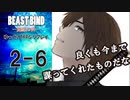 【第二話完】【BEAST BIND～魔獣の絆R.P.G.（旧約）】 月が見ている　第二話 6【ゆっくりTRPGリプレイ】