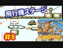 ドンキーコング（GB）を頑張ってプレイするー第8夜