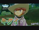 【実況】 バサギリお世話係のキクイ君-part9- 【Pokémon LEGENDS アルセウス】