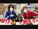 【らりルゥれろ】ひげを剃ろう！