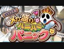 【実況】 今日から始まる害虫駆除物語 Part1564【FKG】
