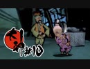【実況】武士は相身互い | 大神 絶景版 | #10