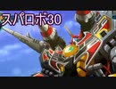 ほぼ知らない女のスパロボ30　#113_(:3 」∠)_【実況】