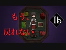 【Ibリメイク】Part1 伝説的最恐ホラーゲーム再来！恐怖の美術館！