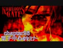 クーロンズゲート初見実況 #17 VS夏先生　初見実況Vol.26天双子中心のセミナー  【KOWLOON’S GATE】【奇ゲー実況】