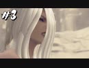 【NieR:Automata】これは呪いか。それとも罰か。【初見実況】part3