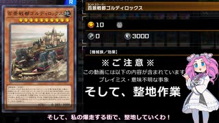 （遊戯王マスターデュエル）とびだせ めたんの街 シーズン4もズビャッと整地編（VOICEVOX実況）