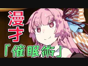 妹に催眠をかけられてしまう琴葉茜