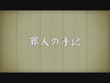 【罪人の手記】ゆかりの世紀末キッチン#11.5【A.I.VOICE劇場】