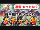 【ロマサガRS】ガチャが偏り過ぎて疑いが確信に変わった瞬間【ロマンシング サガ リユニバース】