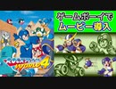 ゲームボーイの限界に挑んだ意欲作！　ロックマンワールド４　レビュー！（ゆっくり解説）【ロクメガ】