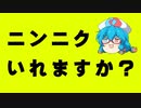 ニ　ン　ニ　ク　い　れ　ま　す　か　？【第二回10秒動画祭】