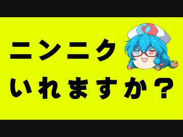 ニ　ン　ニ　ク　い　れ　ま　す　か　？【第二回10秒動画祭】