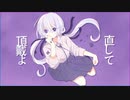 【UTAUカバー】 レメディ・レディ 【ふりゅね】