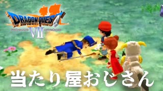 倍返しします【ドラゴンクエストⅦエデンの戦士たち】#20