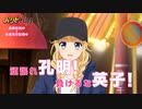 「パリピ孔明」3話「孔明、進むべき道を知る」 From 「3D Virtual 英子（CV.本渡楓）」予告動画