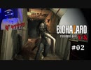 【PSVR】バイオハザード7 resident evil〃感染気味な実況プレイ 02
