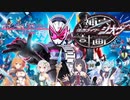 仮面ライダージオウ プリンセスコネクト！Re:Dive説補完計画