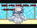 ひっかけクイズが苦手な葵ちゃん