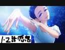 （ダンス・ダンス・ダンスール1・2話感想）作画やぶぅ