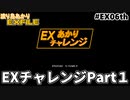 【ワイルドアームズ４】渡り鳥あかりＥＸファイル EX６th【VOICEROID実況】