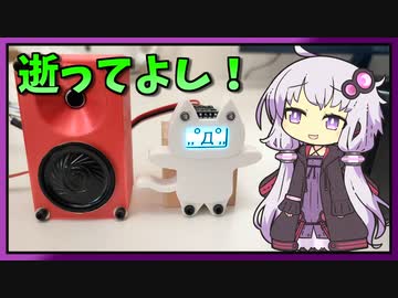 喋る！煽る！お友達メカ【結月ゆかり解説】