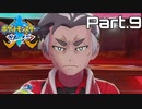 【実況】アゴジムシ観察レポート Part.9【ポケモン剣盾】