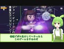 【ボイロ被り部】音ゲーで一人用ゲームの楽しさと平和に気付いたメンヘラずんだもん【Queen: ロックツアー】