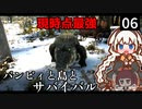 【The Infected】バンビィと島とサバイバル　Part6【VOICEROID実況】