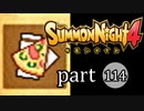 【サモンナイト4】絆の共界線 part114