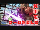【voiceVOX解説】片手操作可能ゲーム紹介【SCARLET NEXUS】