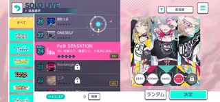 【プロセカ】Palll.SENSATION　EXPERT　初見フルコン（ガチャ一回まわし）