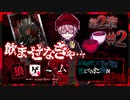 【第9弾 第2章#2】やらなきゃ...殺される...