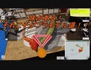 マリッジブルーな男の模型道！Model Builder＃5
