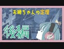 【お姉ちゃんの定理】未知なる世界とこころの灯【実況風プレイ】後編