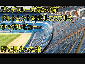 人気の ボルシア ドルトムント 動画 341本 ニコニコ動画