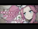 【VOICEVOX劇場】死線を攻めたい 四国めたん【第二回10秒動画祭】