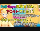 面白シーンまとめ！！謎の断末魔と小ネタでカオスなFallGuys配信が完成した【VTuber切り抜き/小日向千虎】