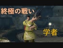 【FF14】終極の戦い_20220417.SCH