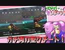 【ポケモン剣盾】フラクチ対戦レポート！12ページ目【ガチ両刀型クチート編】【ゆっくり実況】