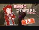 【DbD】霧の森のついなちゃん Part.24【殺人鬼】