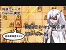【CoeFont実況】切れぬものなど、あんまり無いっ！　将棋初心者の居飛車珍道中#4