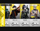 まったりアークナイツイベント実況Part5【戦地の逸話】