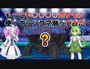 【ポケモン剣盾】レントラーと潜るランクマッチ #02【VOICEROID実況】